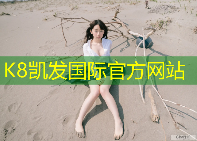 K8凯发国际官方网站：哑铃瘦手臂十分钟动作