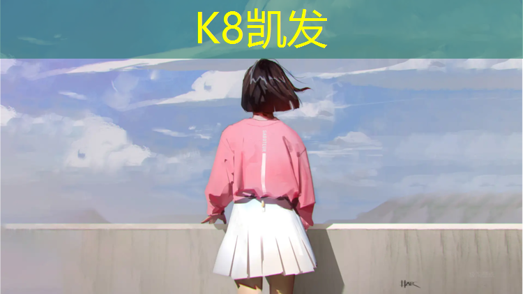 K8凯发国际官方网站：大明塑胶跑道怎么样_