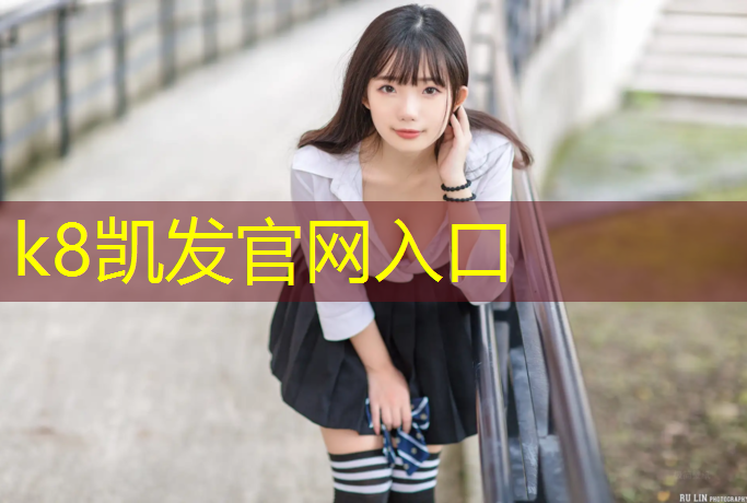 k8凯发官网入口：洛南环湖塑胶跑道