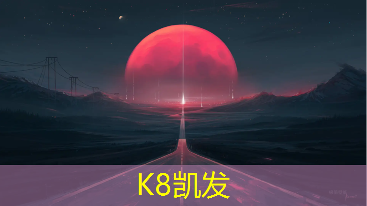 K8凯发：安微塑胶跑道环氧地坪面漆