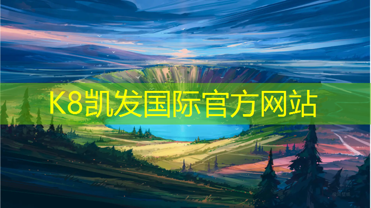K8凯发国际官方网站：共享绿色健身环境：体育馆设立室外健身区域，提供免费锻炼场所！