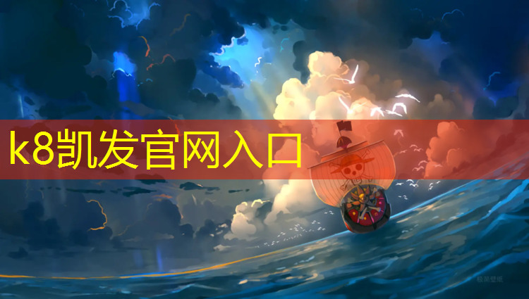 K8凯发国际官方网站：无锡安装塑胶跑道价格多少_
