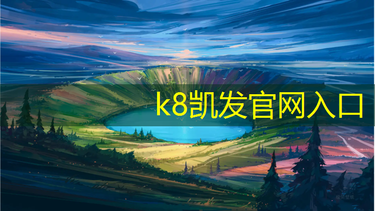 k8凯发官网入口：保护校园塑胶跑道舞蹈