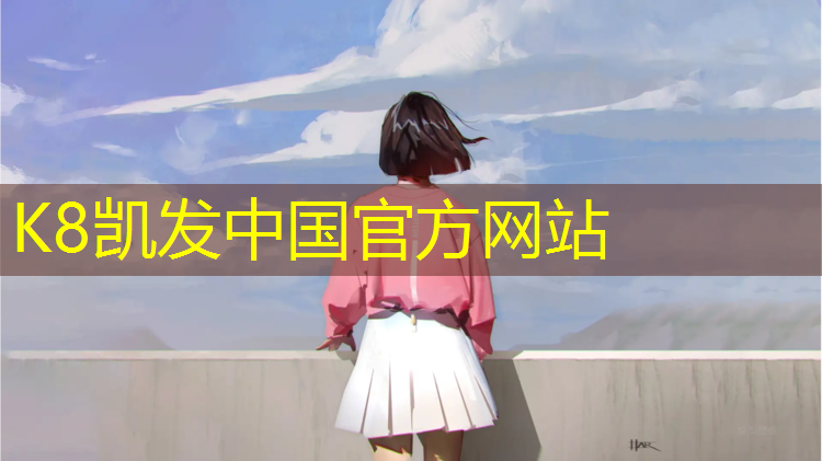 K8凯发：塑胶跑道底下铺什么最好
