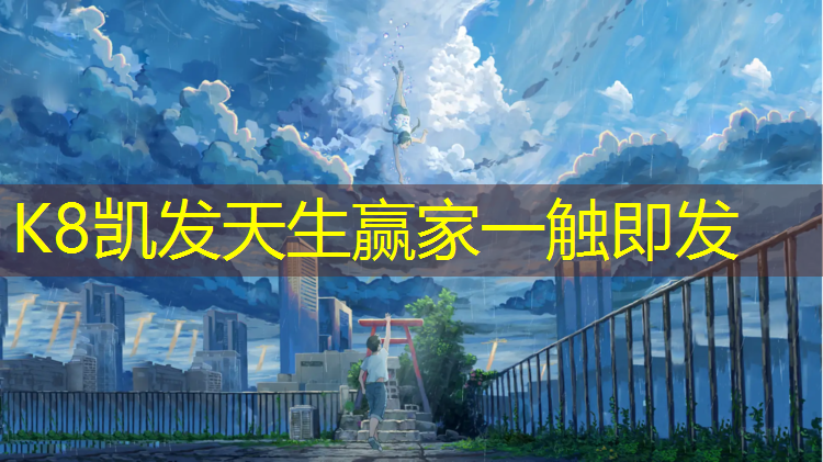 K8凯发：新余户外塑胶跑道材料