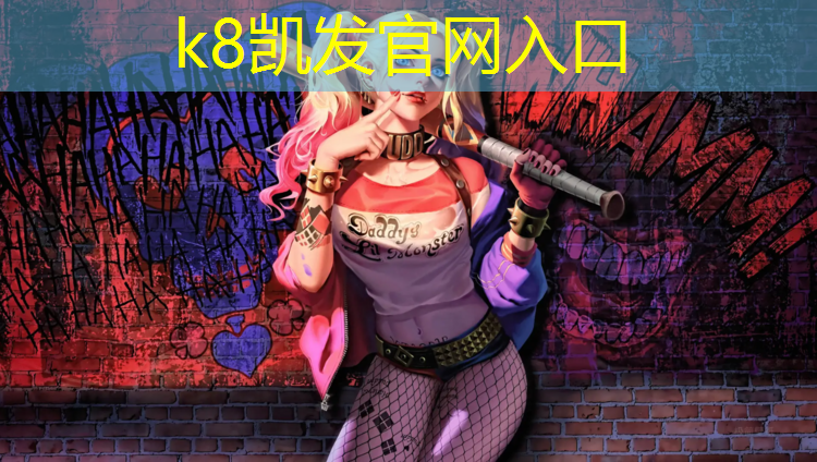 K8凯发天生赢家一触即发：塑胶跑道为什么感觉泄力