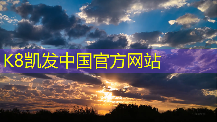 K8凯发中国官方网站：兰州塑胶跑道在哪_