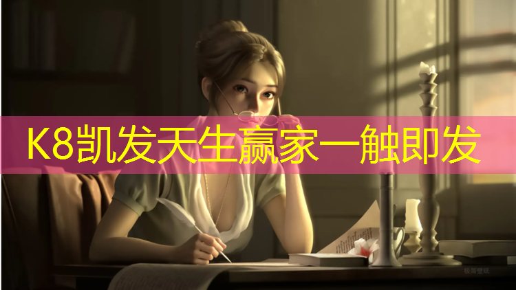 K8凯发天生赢家一触即发：明杰塑胶跑道
